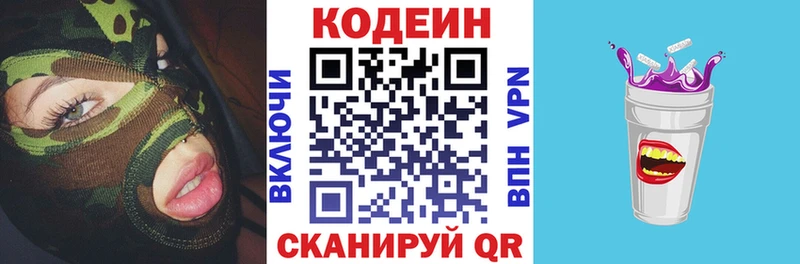 Кодеин напиток Lean (лин) Верхний Тагил